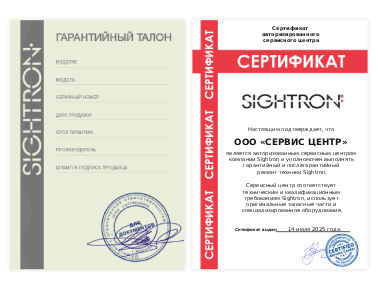 Сертификат Sightron